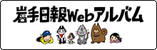 WEBアルバム